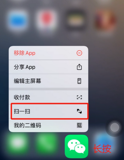 夏县苹果手机维修分享iPhone 15如何快速打开扫一扫 