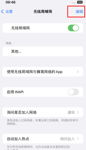 夏县苹果Wifi维修分享iPhone怎么关闭公共网络WiFi自动连接 