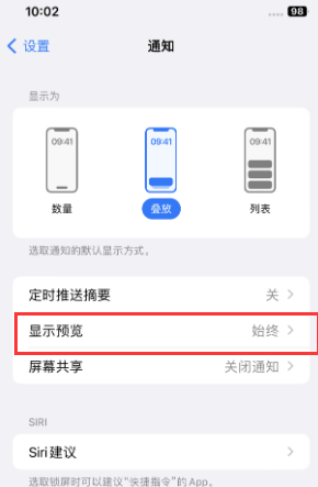 夏县苹果售后维修中心分享iPhone手机收不到通知怎么办 