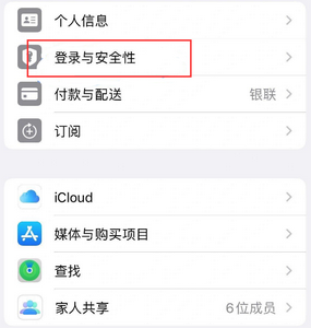 夏县苹果维修站分享手机号注册的Apple ID如何换成邮箱【图文教程】 