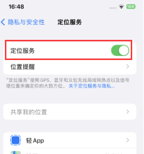 夏县苹果维修客服分享如何在iPhone上隐藏自己的位置 