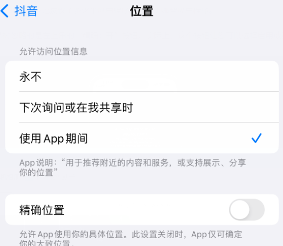 夏县apple服务如何检查iPhone中哪些应用程序正在使用位置 