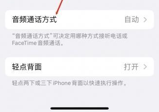 夏县苹果蓝牙维修店分享iPhone设置蓝牙设备接听电话方法