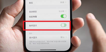 夏县苹果15换屏服务分享iPhone15屏幕常亮怎么办