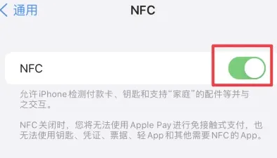 夏县苹果维修服务分享iPhone15NFC功能开启方法 