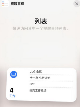 夏县苹果14维修店分享iPhone14如何设置主屏幕显示多个不同类型提醒事项