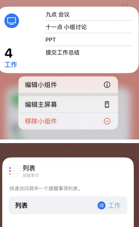 夏县苹果14维修店分享iPhone14如何设置主屏幕显示多个不同类型提醒事项