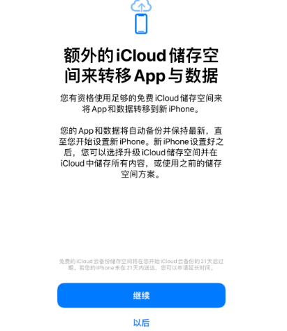 夏县苹果14维修网点分享iPhone14如何增加iCloud临时免费空间