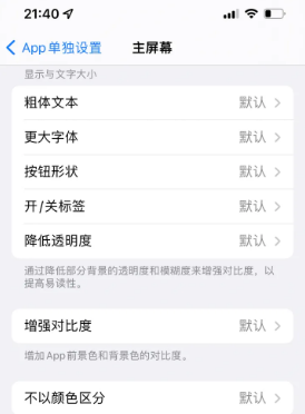 夏县苹果14服务点分享iPhone14如何单独设置App