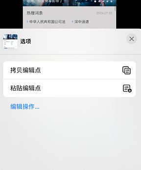 夏县iPhone维修服务分享iPhone怎么批量修图 