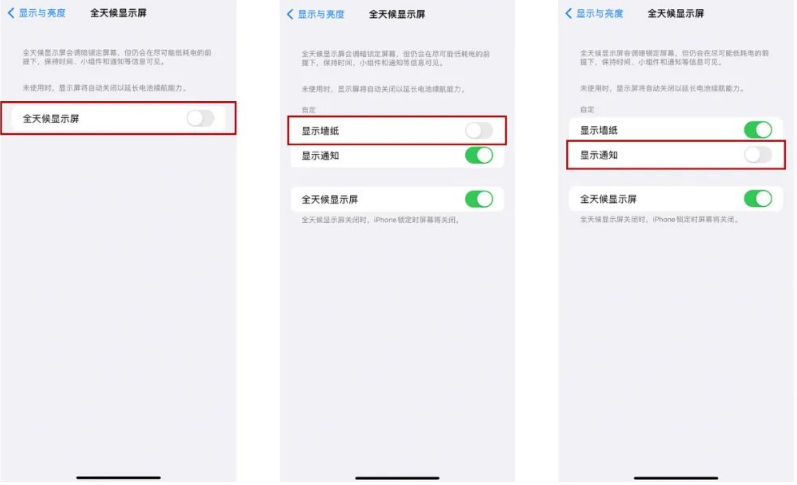 夏县苹果14Pro维修分享iPhone14Pro息屏显示时间设置方法 