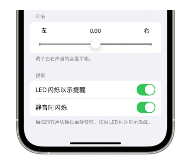 夏县苹果14维修分享iPhone14静音时如何设置LED闪烁提示 