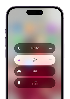 夏县苹果14维修中心分享在iPhone14上定制个人专注模式 