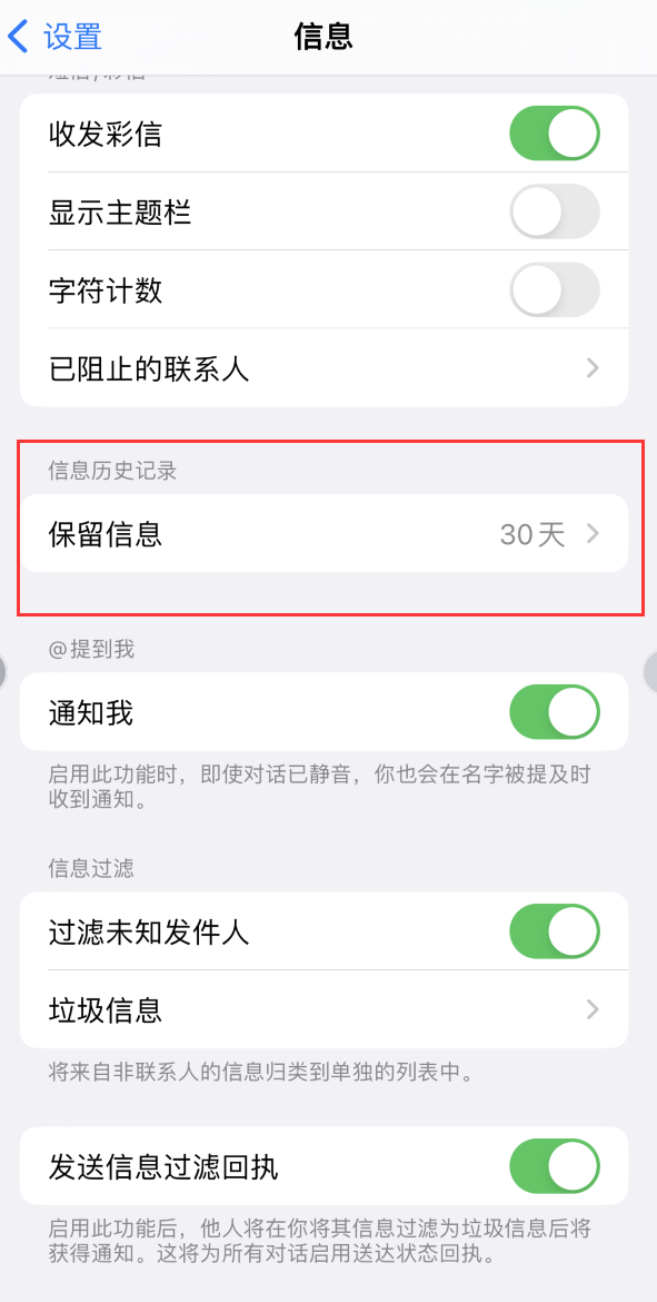 夏县Apple维修如何消除iOS16信息应用出现红色小圆点提示 