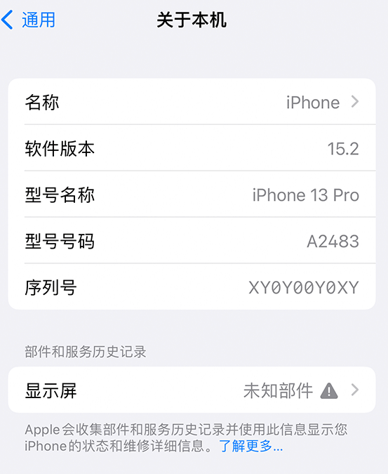 夏县苹果14维修服务分享如何查看iPhone14系列部件维修历史记录 