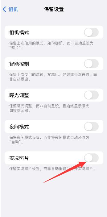 夏县苹果维修网点分享iPhone14关闭实况照片操作方法 