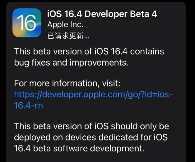 夏县苹果维修网点分享iOS 16.4 beta 4更新内容及升级建议 