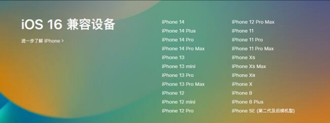 夏县苹果手机维修分享:iOS 16.4 Beta 3支持哪些机型升级？ 