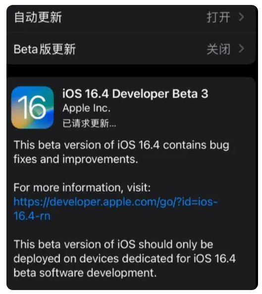 夏县苹果手机维修分享：iOS16.4Beta3更新了什么内容？ 