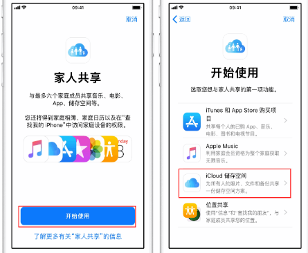 夏县苹果14维修分享：iPhone14如何与家人共享iCloud储存空间？ 