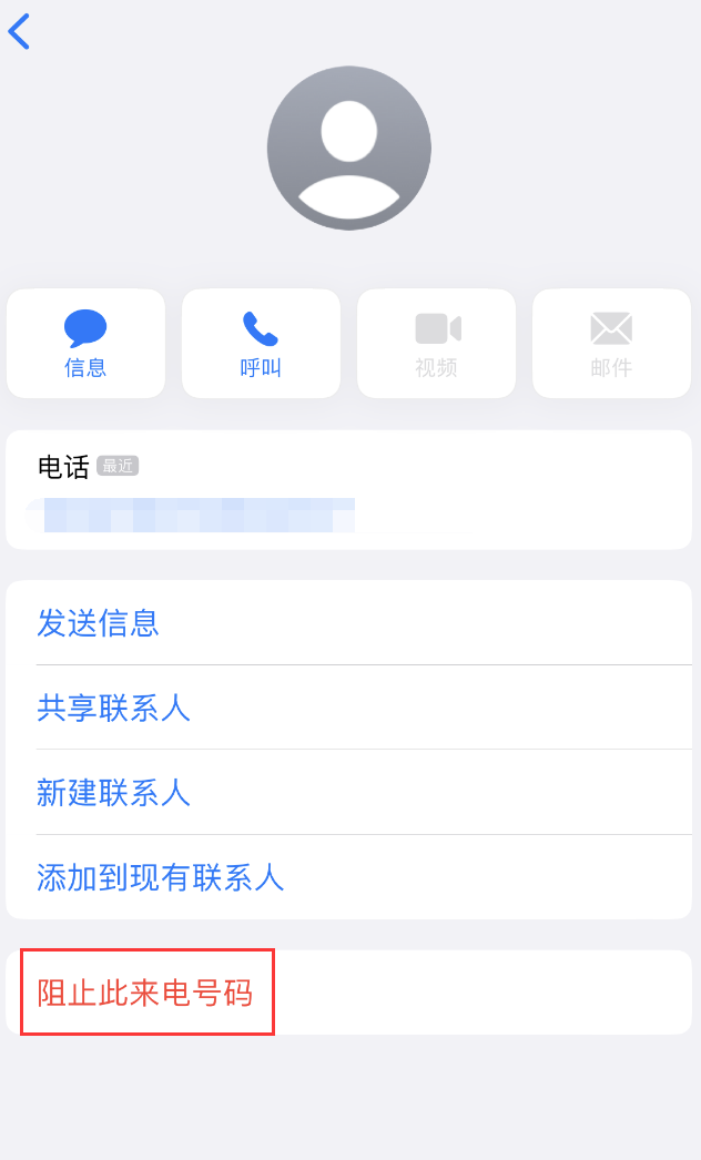 夏县苹果手机维修分享：iPhone 拒收陌生人 iMessage 信息的方法 