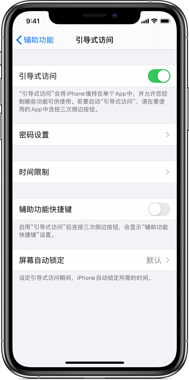 夏县苹果手机维修分享如何在 iPhone 上退出引导式访问 