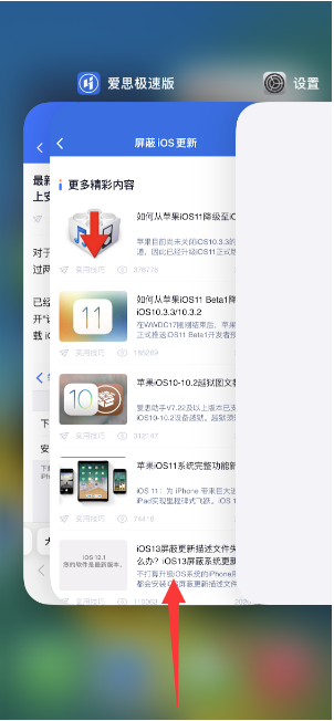 夏县苹果14维修店分享iPhone 14如何关闭应用程序 