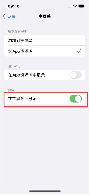 夏县苹果手机维修分享如何开启或关闭iOS 16主屏幕中的搜索功能 