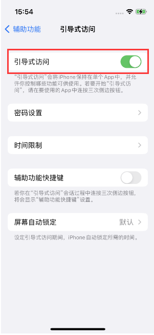 夏县苹果14维修店分享iPhone 14引导式访问按三下没反应怎么办 