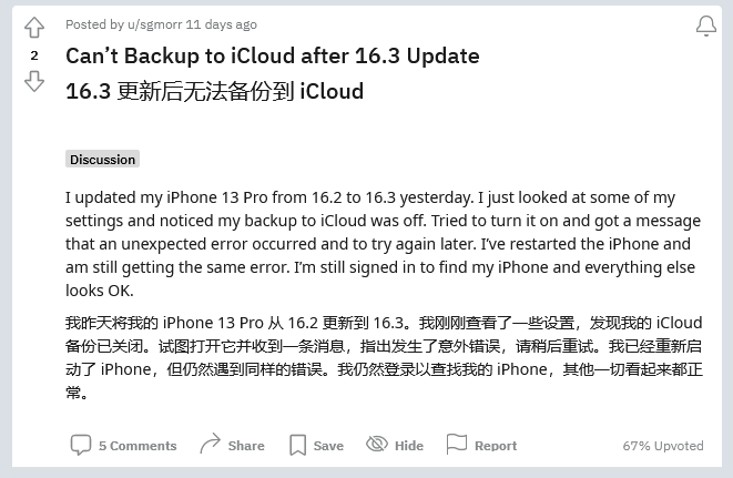 夏县苹果手机维修分享iOS 16.3 升级后多项 iCloud 服务无法同步怎么办 