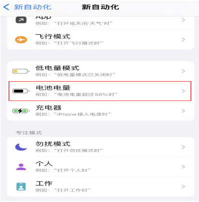 夏县苹果手机维修分享iPhone 在需要时自动开启“低电量模式”的方法 