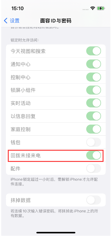 夏县苹果14维修店分享iPhone14禁用锁定时回拨未接来电方法 