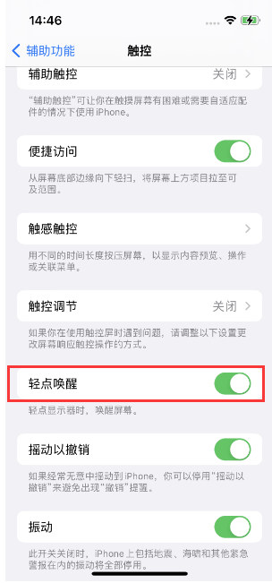 夏县苹果14维修店分享iPhone 14双击屏幕不亮怎么办 