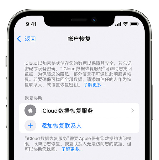 夏县苹果手机维修分享在 iPhone 上设置帐户恢复联系人的方法 