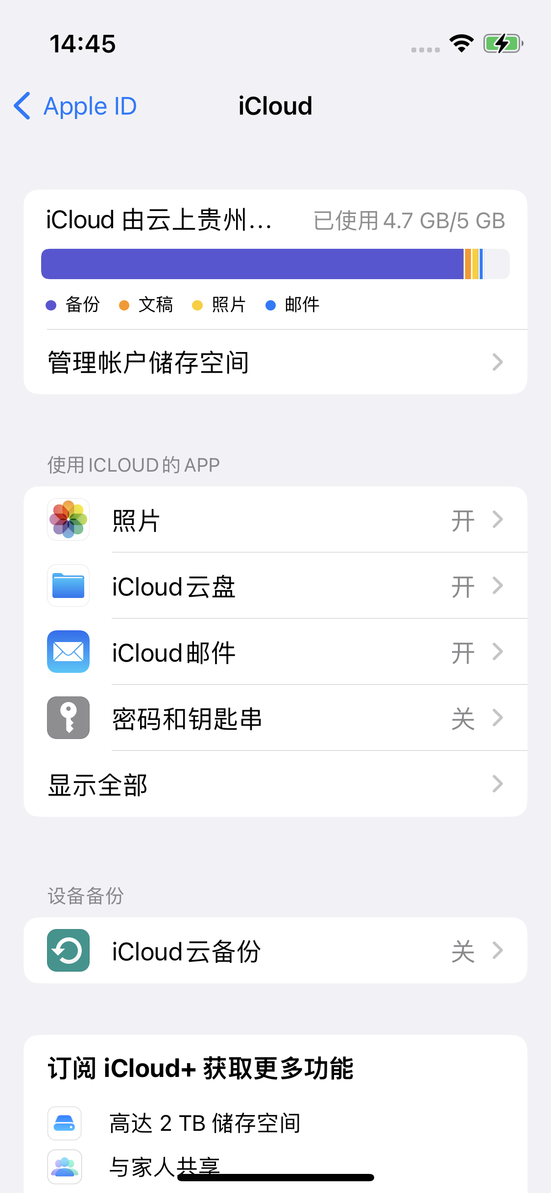 夏县苹果14维修分享iPhone 14 开启iCloud钥匙串方法 