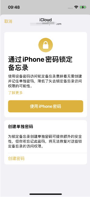 夏县苹果14维修店分享iPhone 14备忘录加密方法教程 