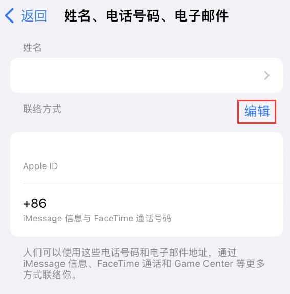 夏县苹果手机维修点分享iPhone 上更新 Apple ID的方法 