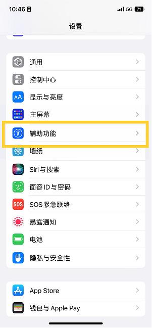 夏县苹果14维修分享iPhone 14设置单手模式方法教程 