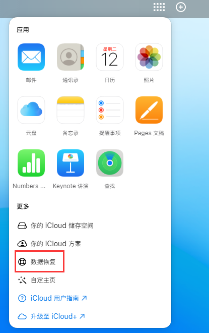 夏县苹果手机维修分享iPhone 小技巧：通过苹果 iCloud 官网恢复已删除的文件 