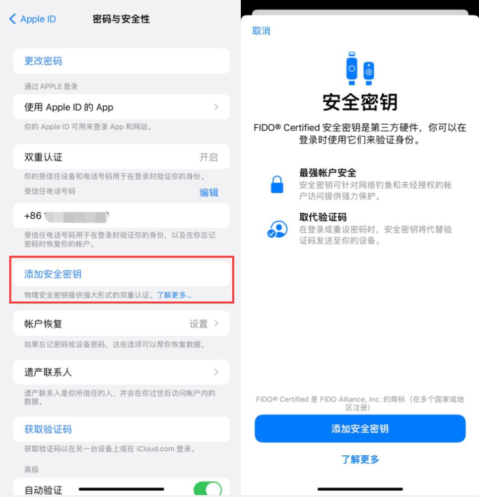 夏县苹果服务网点分享物理安全密钥有什么用？iOS 16.3新增支持物理安全密钥会更安全吗？ 