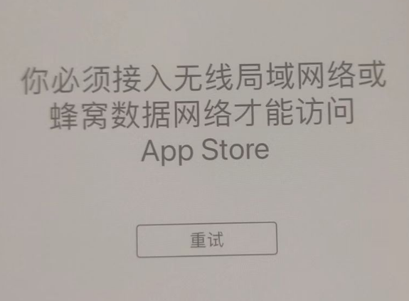 夏县苹果服务网点分享无法在 iPhone 上打开 App Store 怎么办 