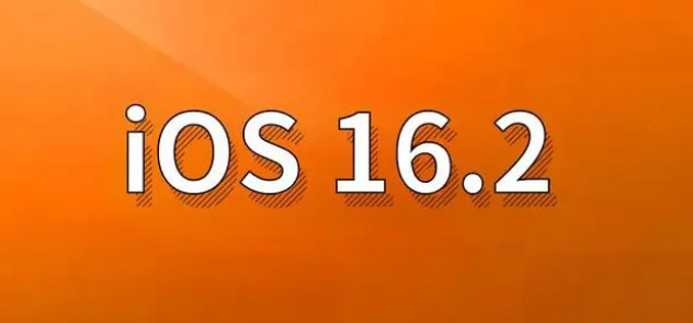 夏县苹果手机维修分享哪些机型建议升级到iOS 16.2版本 