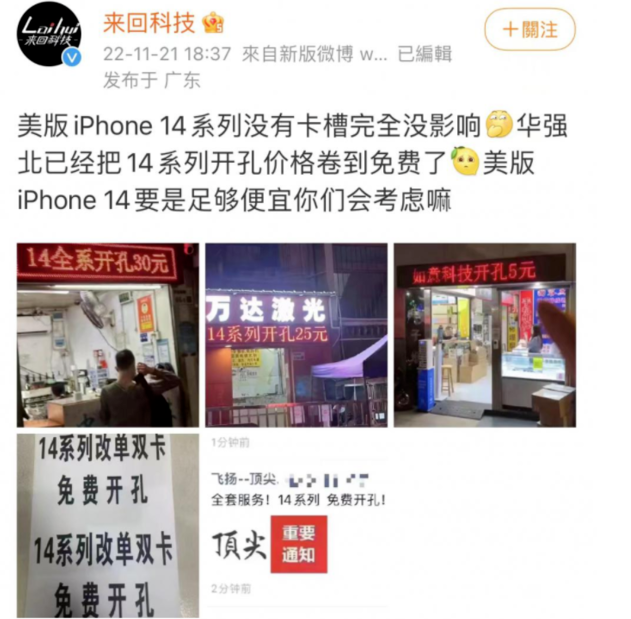 夏县苹果14维修分享华强北免费开卡槽的iPhone 14能买吗 