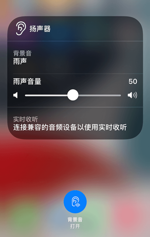 夏县苹果14维修分享iPhone 14 使用技巧：通过自带的“背景音”功能播放雨声和其他环境噪声 