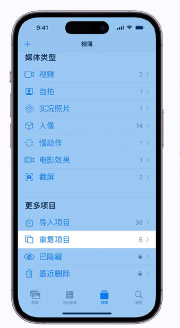 夏县苹果手机维修分享升级 iOS 16 后无法查看到“重复项目”相簿怎么办 