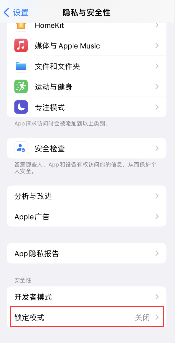 夏县苹果手机维修分享iOS 16 “锁定模式”是什么 