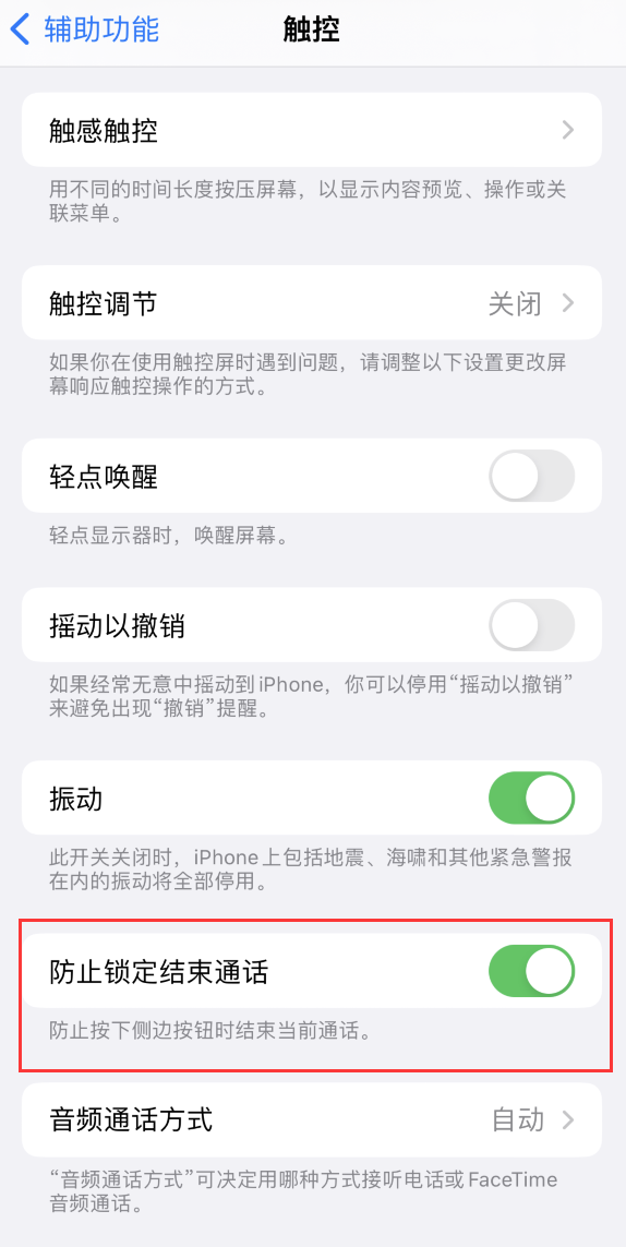 夏县苹果手机维修分享iOS 16 新增“防止锁定结束通话”选项，避免不小心挂断重要电话 