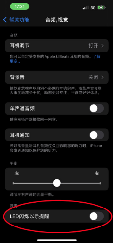 夏县苹果14维修分享iPhone 14如何开启或关闭来电闪光灯 