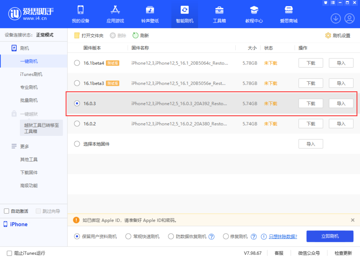 夏县苹果手机维修分享iOS 16.0.3更新内容及升级方法 
