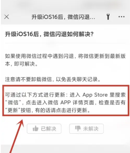 夏县苹果手机维修分享升级iOS 16.0.2后微信闪退解决办法 
